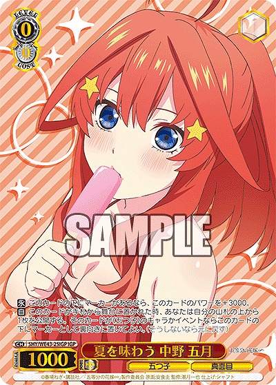 夏を味わう 中野 五月(IGP) 【5HY/WE43/25IGP】